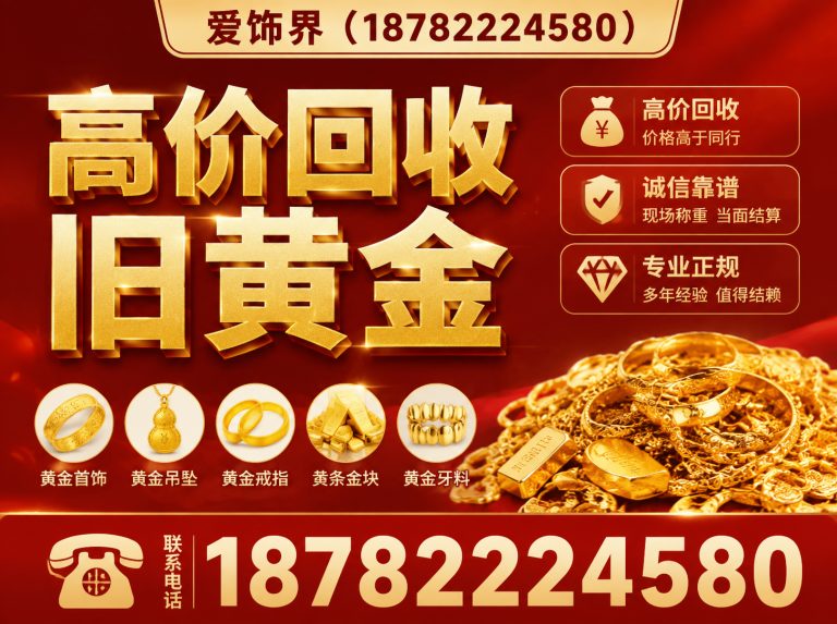 西藏文化旅游创意园区高价回收旧黄金展示图